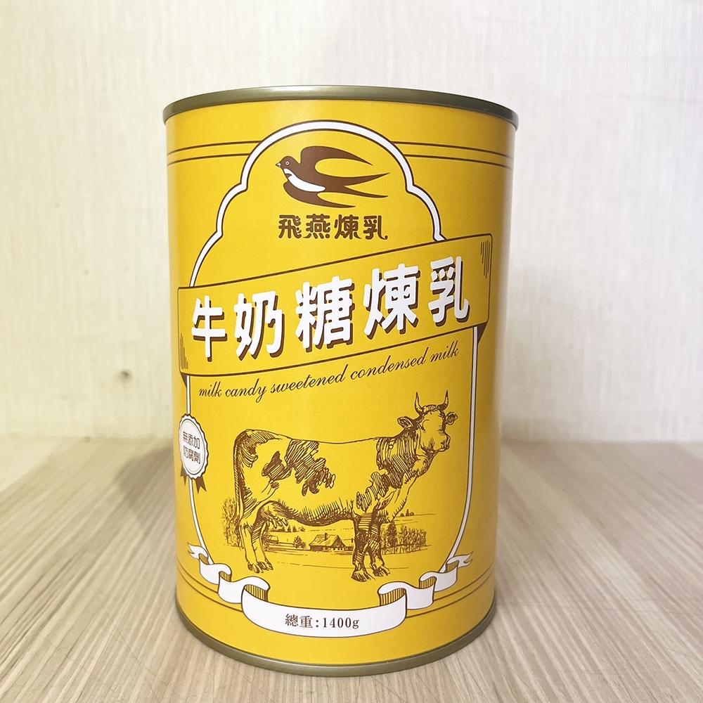 【柚子烘焙材料】飛燕煉乳 牛奶糖煉乳 360g/1.4kg 飛燕加糖煉乳 飛燕牛奶糖煉乳 煉乳 牛奶煉乳 淋醬糖漿 冰品-細節圖5