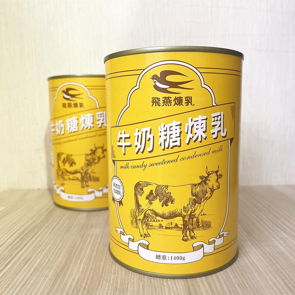 【柚子烘焙材料】飛燕煉乳 牛奶糖煉乳 360g/1.4kg 飛燕加糖煉乳 飛燕牛奶糖煉乳 煉乳 牛奶煉乳 淋醬糖漿 冰品-細節圖7