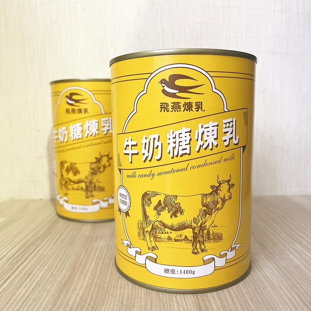 【柚子烘焙材料】飛燕煉乳 牛奶糖煉乳 360g/1.4kg 飛燕加糖煉乳 飛燕牛奶糖煉乳 煉乳 牛奶煉乳 淋醬糖漿 冰品-細節圖7