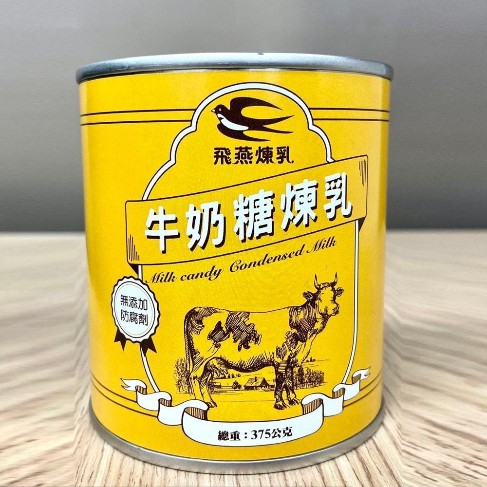 【柚子烘焙材料】飛燕煉乳 牛奶糖煉乳 360g/1.4kg 飛燕加糖煉乳 飛燕牛奶糖煉乳 煉乳 牛奶煉乳 淋醬糖漿 冰品-細節圖2