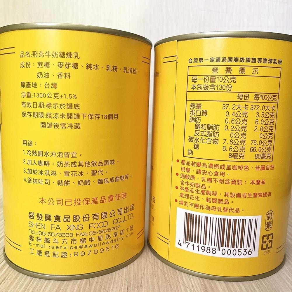 【柚子烘焙材料】飛燕煉乳 牛奶糖煉乳 360g/1.4kg 飛燕加糖煉乳 飛燕牛奶糖煉乳 煉乳 牛奶煉乳 淋醬糖漿 冰品-細節圖6