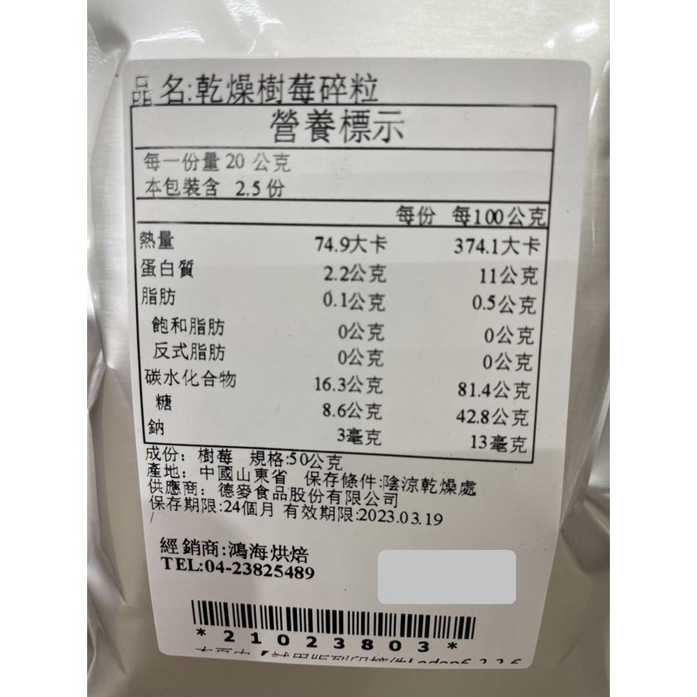 【柚子烘焙材料】德麥 乾燥樹莓碎粒 50g 分裝 樹莓粒 樹莓乾 樹莓碎粒 蛋糕裝飾 樹莓果乾 烘焙 德麥乾燥樹莓碎粒-細節圖2