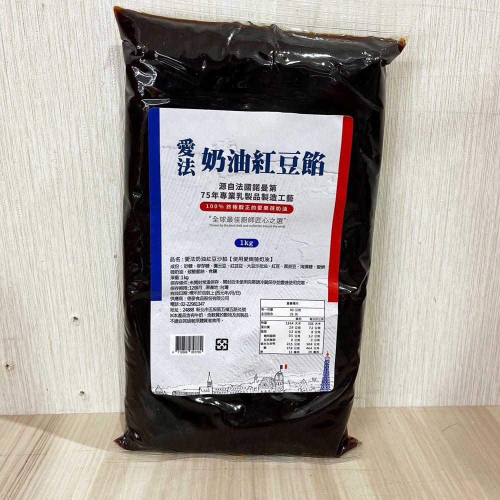 【柚子烘焙材料】德麥 愛法奶油 月餅餡 常溫 紅豆餡 棗泥餡 1kg原裝 （使用愛樂薇奶油）中秋節 月餅 餡料 烘焙內餡-細節圖3