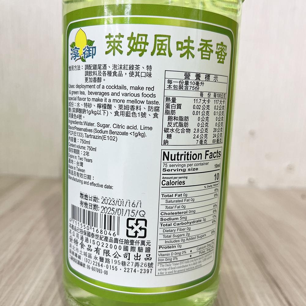 【柚子烘焙材料】安特 淳御萊姆風味香蜜 風味糖漿 風味香蜜 萊姆汁 750ml 糖漿 雞尾酒 點心 調酒 香蜜風味糖漿-細節圖3
