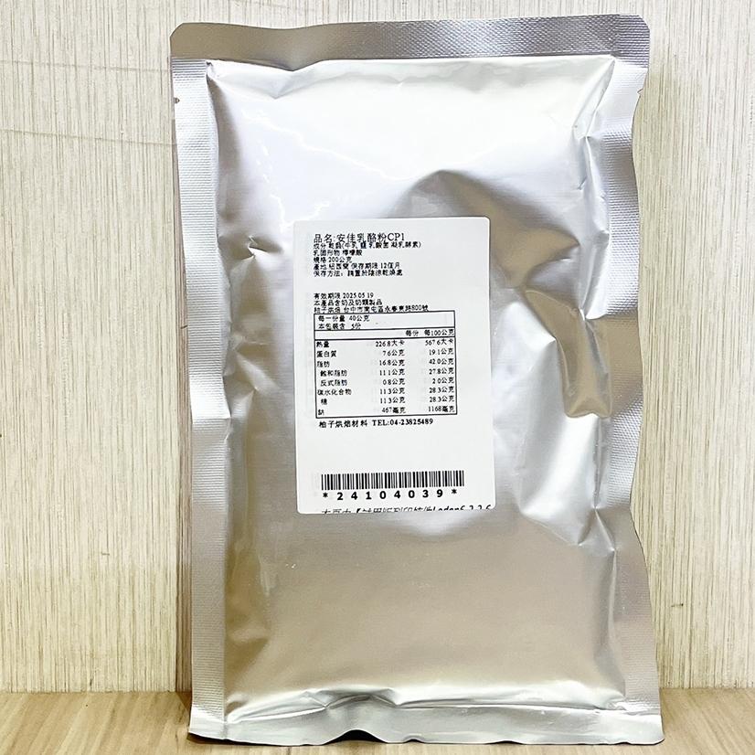 【柚子烘焙材料】Anchor 安佳 CP1乳酪粉1kg/200g 芝士粉 起司粉 1KG原裝 安佳起司粉 安佳乳酪粉-細節圖5