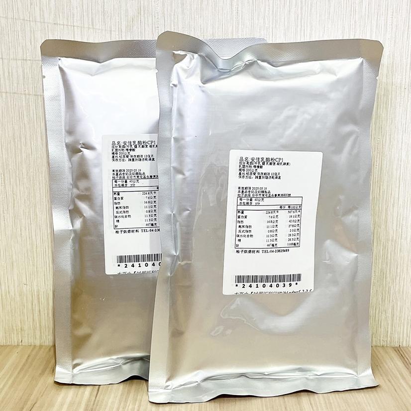 【柚子烘焙材料】Anchor 安佳 CP1乳酪粉1kg/200g 芝士粉 起司粉 1KG原裝 安佳起司粉 安佳乳酪粉-細節圖7
