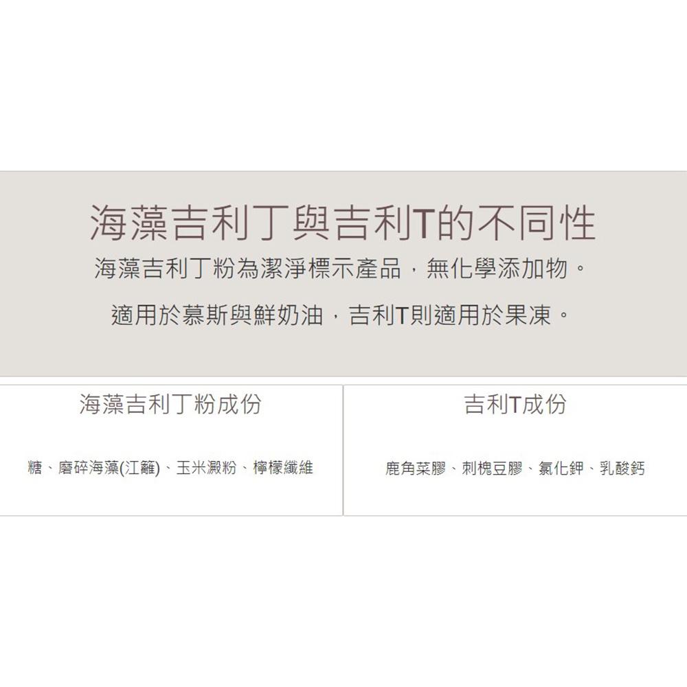 【柚子烘焙材料】德國33 海藻吉利丁粉 40g 潔淨標章 利丁粉 素食 慕斯 素食吉利丁粉 吉利T 奶酪粉 海藻布丁粉-細節圖5