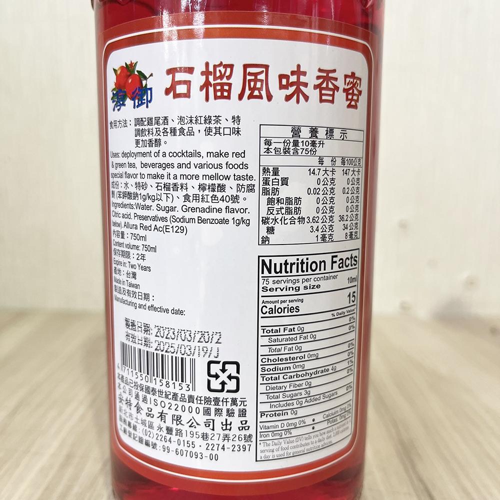 【柚子烘焙材料】安特 淳御石榴風味香蜜 風味糖漿 風味香蜜 紅石榴 紅石榴汁 750ml 糖漿 雞尾酒 點心 糖漿 調酒-細節圖3