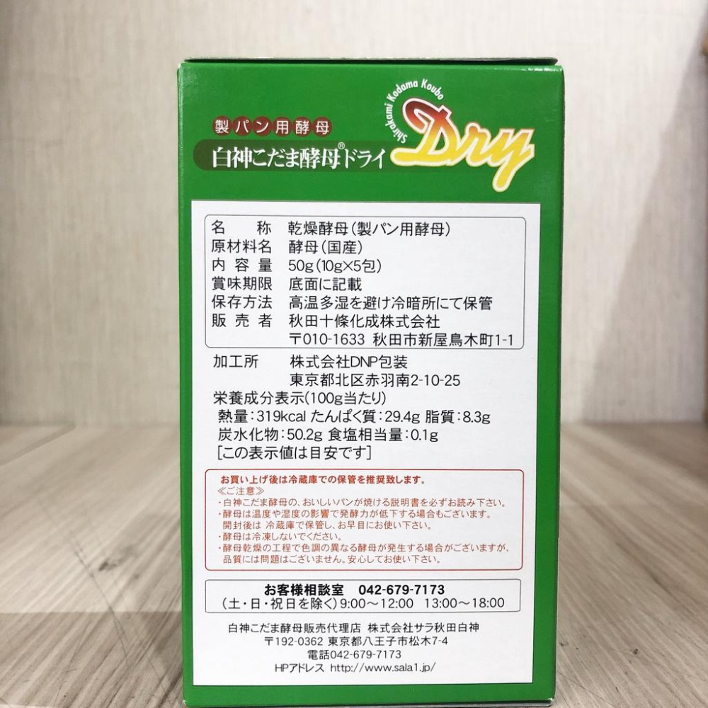 日本 白神小玉酵母 原裝 10g包*5/盒  10g/包 酵母  麵包 發酵 饅頭-細節圖2