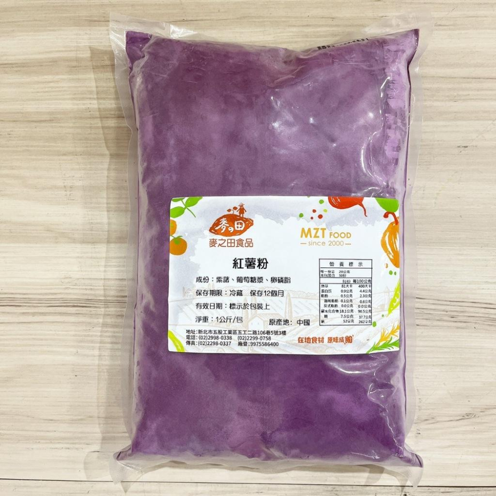 【柚子烘焙材料】天然蔬果粉 紅薯粉 紫薯粉 100g(冷藏)麥之田 紫地瓜粉 天然蔬菜粉 天然色粉 調色 100%蔬果粉-細節圖4