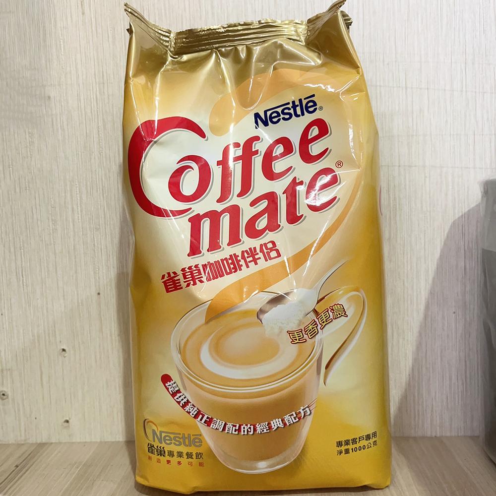 【柚子烘焙材料】雀巢咖啡伴侶 1kg 三花咖啡伴侶 2P 奶精粉 雀巢奶精 雀巢三花咖啡伴侶 三花奶精 營業用 飲料店-細節圖2