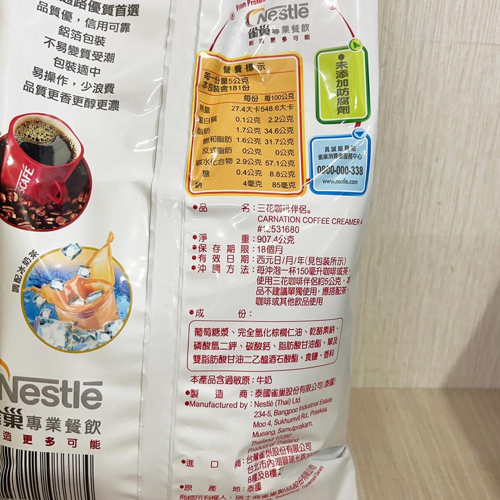 【柚子烘焙材料】雀巢咖啡伴侶 1kg 三花咖啡伴侶 2P 奶精粉 雀巢奶精 雀巢三花咖啡伴侶 三花奶精 營業用 飲料店-細節圖6