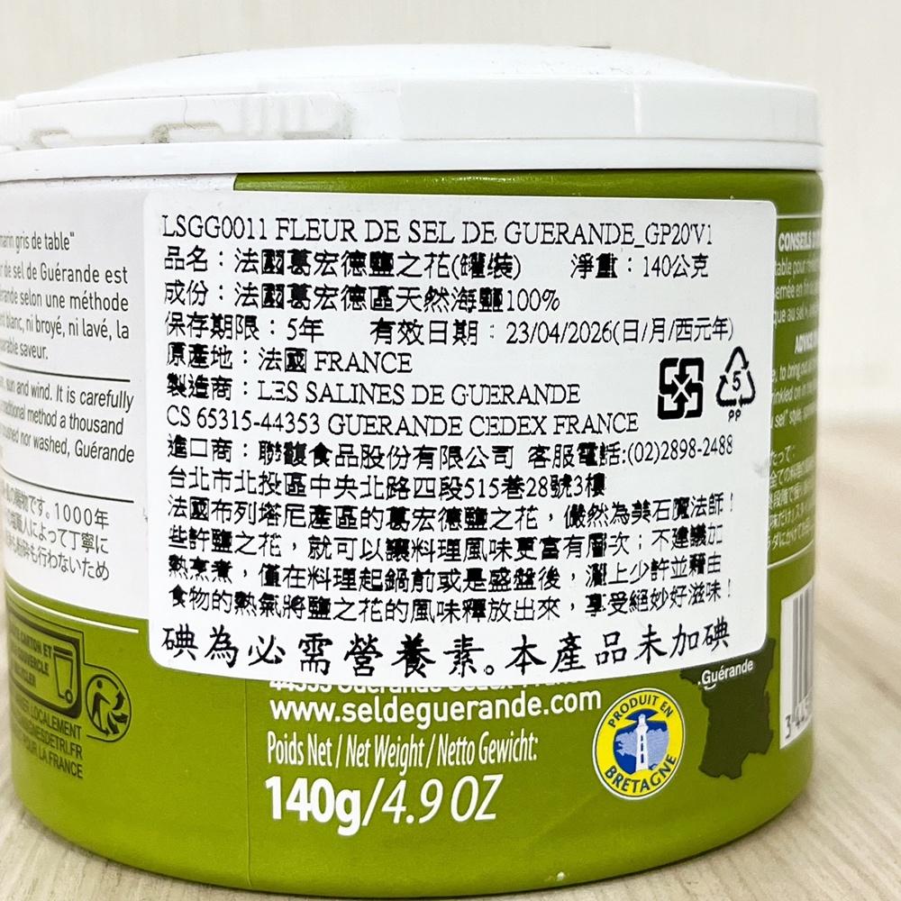 【柚子烘焙材料】法國頂級海鹽 法國 葛宏德 Guerande葛宏德 鹽之花 140g 原裝 新娘鹽 頂級海鹽 天然鹽之花-細節圖2
