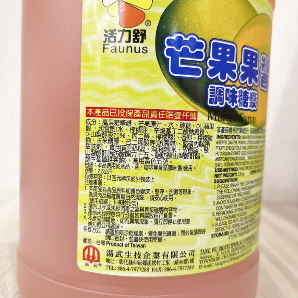 【柚子烘焙材料】活力舒 水蜜桃 紫蘇梅 百香果 冬瓜 柳橙 芒果果醬 金桔果醬 濃縮果汁 2.5公斤 霜淇淋 咖啡 冰沙-細節圖4