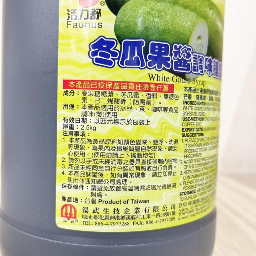 【柚子烘焙材料】活力舒 水蜜桃 紫蘇梅 百香果 冬瓜 柳橙 芒果果醬 金桔果醬 濃縮果汁 2.5公斤 霜淇淋 咖啡 冰沙-細節圖5
