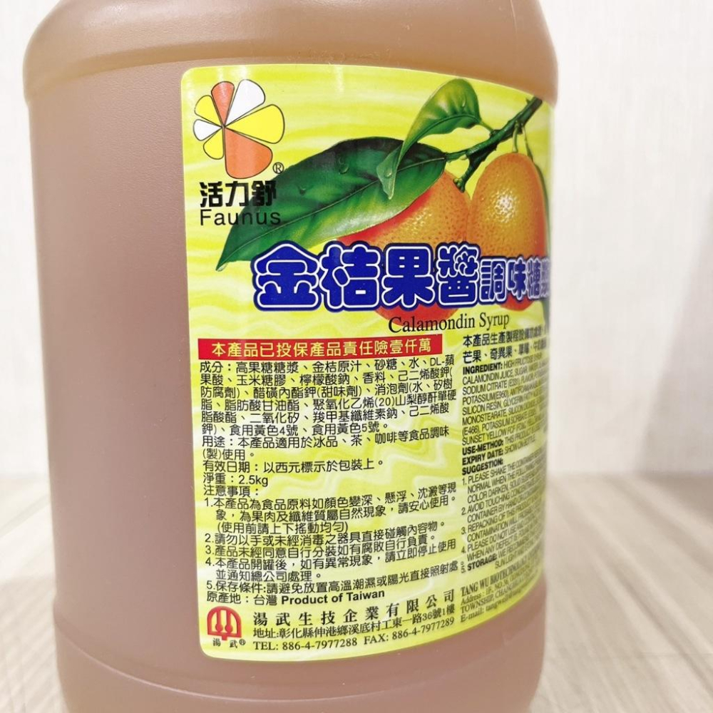 【柚子烘焙材料】活力舒 水蜜桃 紫蘇梅 百香果 冬瓜 柳橙 芒果果醬 金桔果醬 濃縮果汁 2.5公斤 霜淇淋 咖啡 冰沙-細節圖6