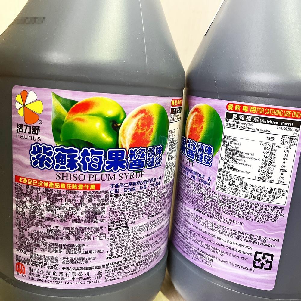 【柚子烘焙材料】活力舒 水蜜桃 紫蘇梅 百香果 冬瓜 柳橙 芒果果醬 金桔果醬 濃縮果汁 2.5公斤 霜淇淋 咖啡 冰沙-細節圖7