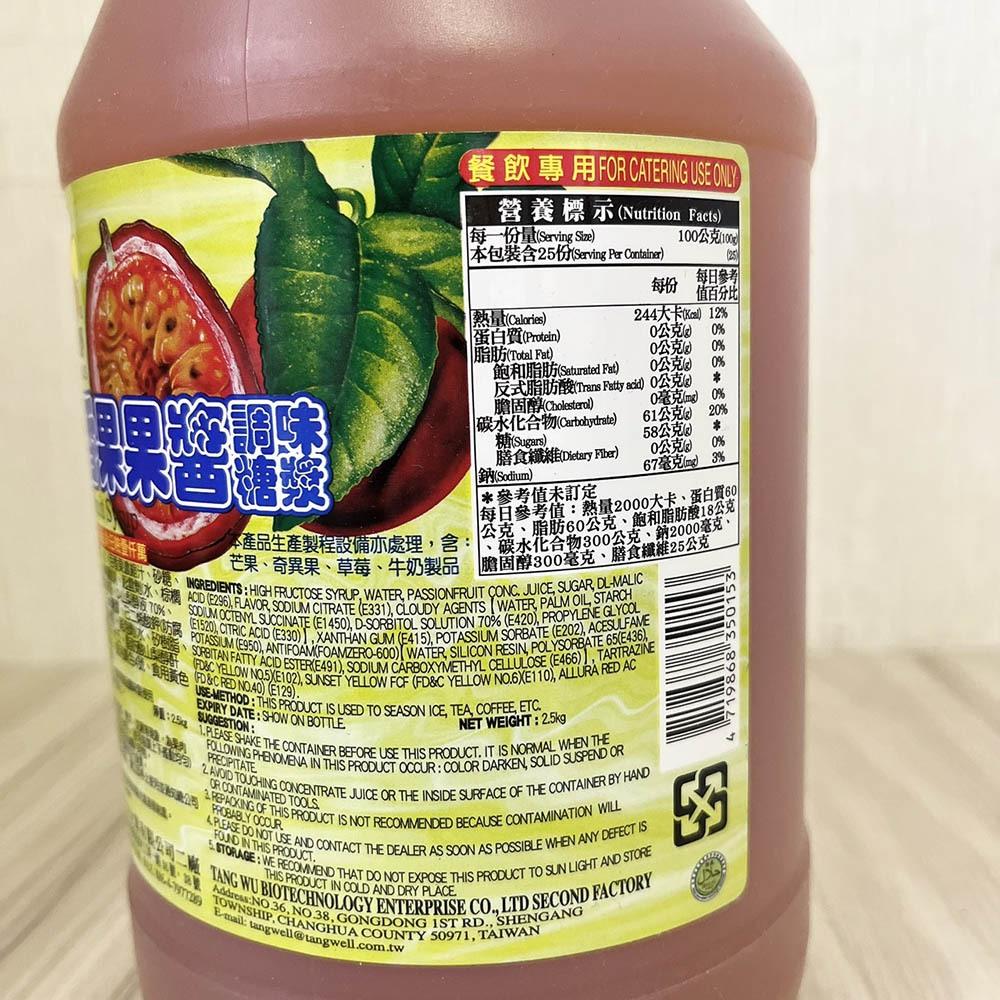 【柚子烘焙材料】活力舒 水蜜桃 紫蘇梅 百香果 冬瓜 柳橙 芒果果醬 金桔果醬 濃縮果汁 2.5公斤 霜淇淋 咖啡 冰沙-細節圖8