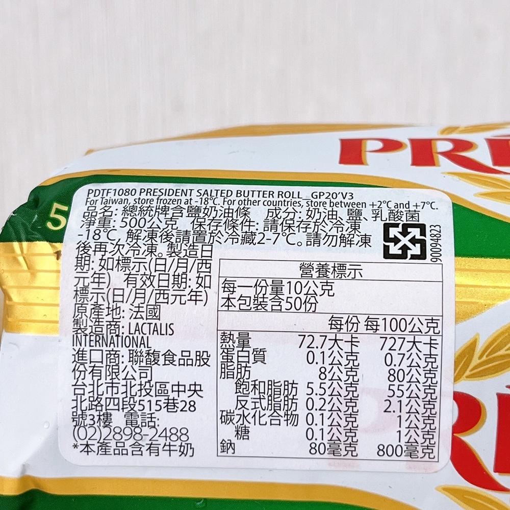 【柚子烘焙材料】總統牌 拇指奶油 100g 有鹽奶油 500g(冷凍)有鹽拇指奶油 奶油 有鹽奶油 法國 總統 奶油條-細節圖7