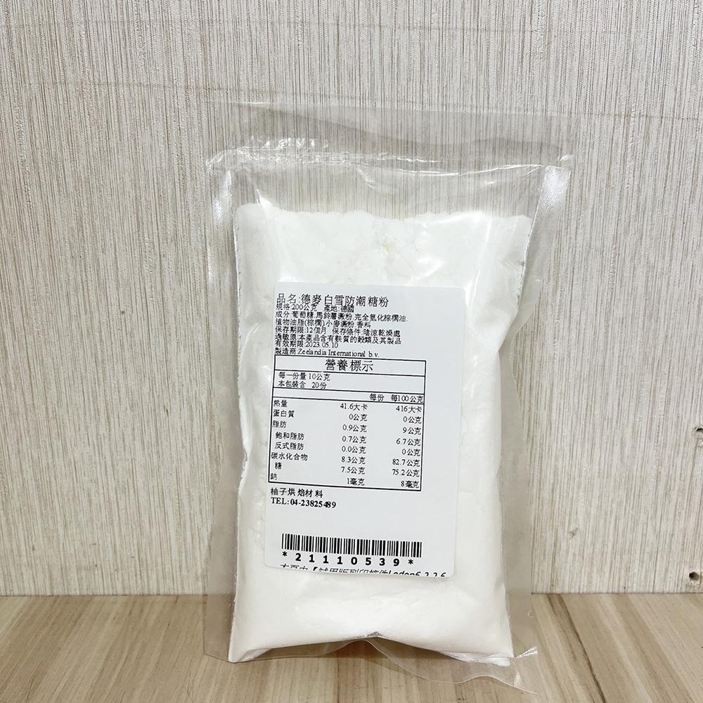 【柚子烘焙材料】德麥 白雪防潮糖粉 200g 分裝 雪白防潮糖粉 防潮糖粉 甜甜圈 甜點 蛋糕 慕斯 糖粉 裝飾糖粉-細節圖2