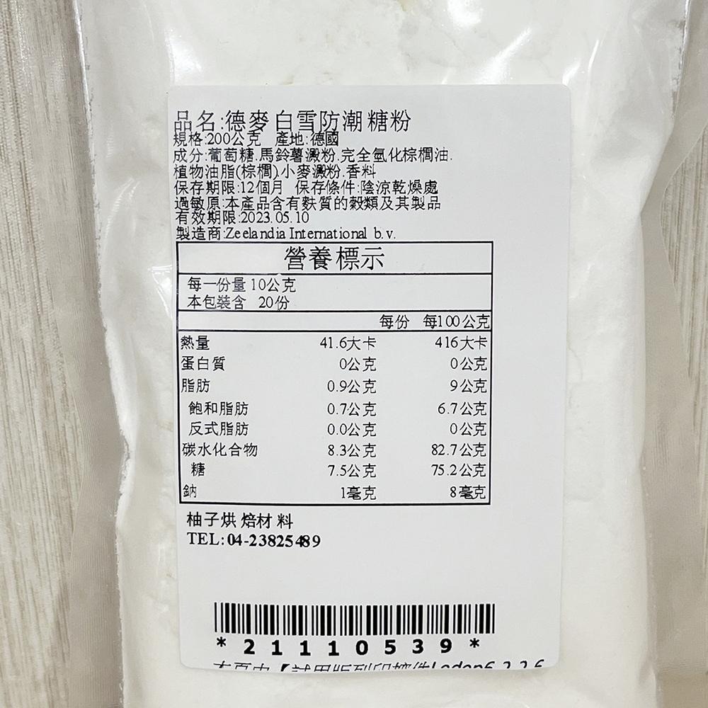 【柚子烘焙材料】德麥 白雪防潮糖粉 200g 分裝 雪白防潮糖粉 防潮糖粉 甜甜圈 甜點 蛋糕 慕斯 糖粉 裝飾糖粉-細節圖3