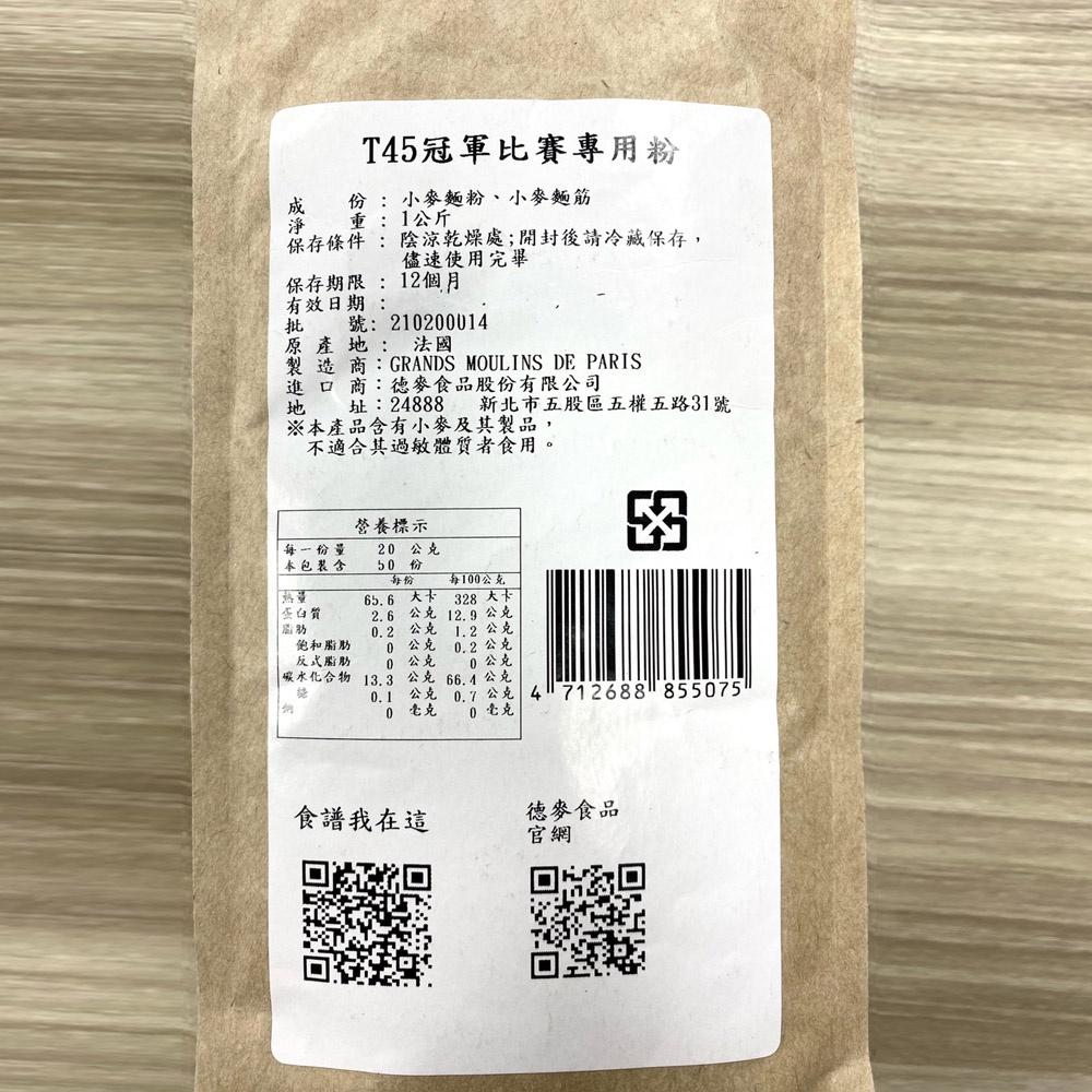 【柚子烘焙材料】法國 莫比製粉 T45 T55 T65 冠軍比賽專用粉 1kg 法國麵包粉 餅乾吐司 法國長棍 德麥進口-細節圖3