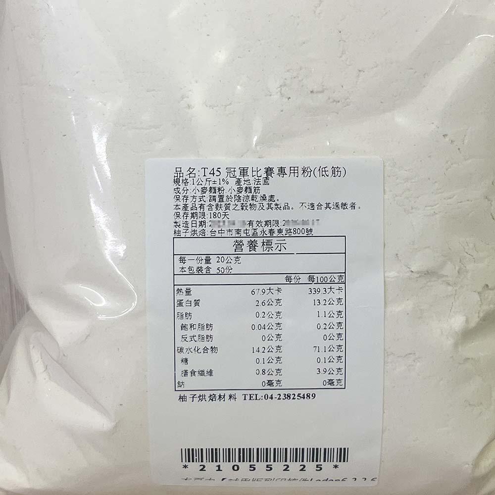 【柚子烘焙材料】法國 莫比製粉 T45 T55 T65 冠軍比賽專用粉 1kg 法國麵包粉 餅乾吐司 法國長棍 德麥進口-細節圖6