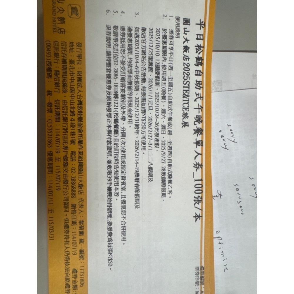 【Rock的家】台北圓山大飯店 松鶴自助午/晚餐平日單人劵可面交 快速到貨 台中可面交-細節圖2