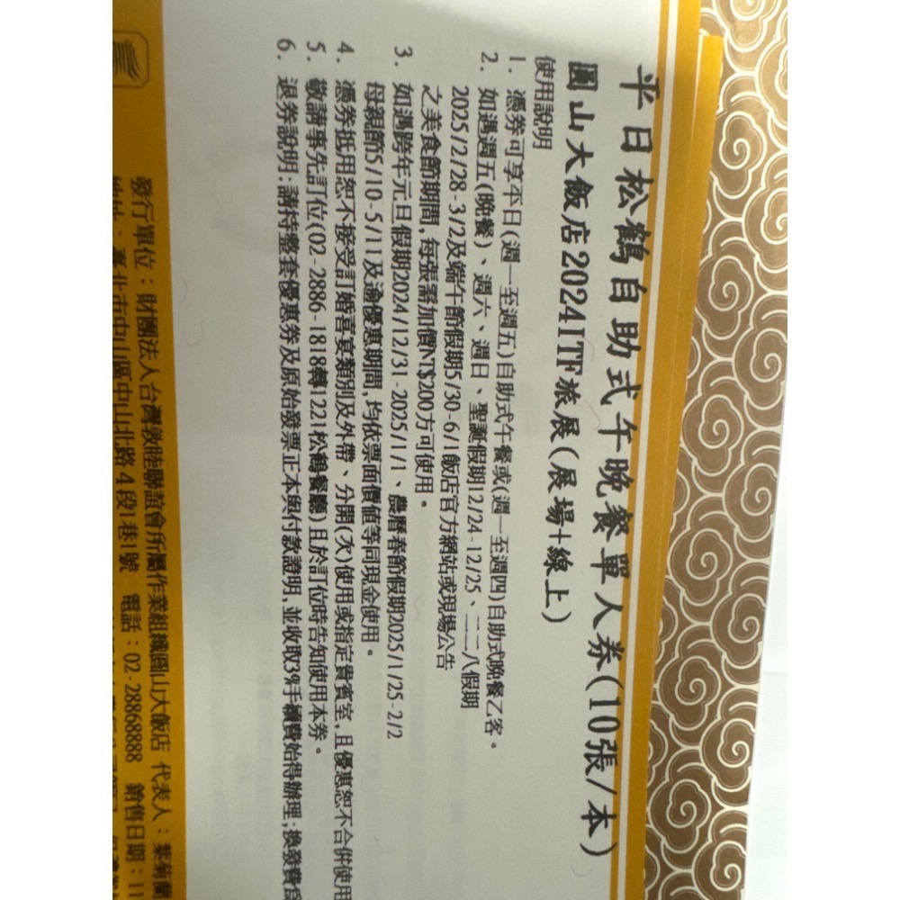 【Rock的家】台北圓山大飯店 松鶴自助午/晚餐平日單人劵可面交 快速到貨 台中可面交-細節圖2