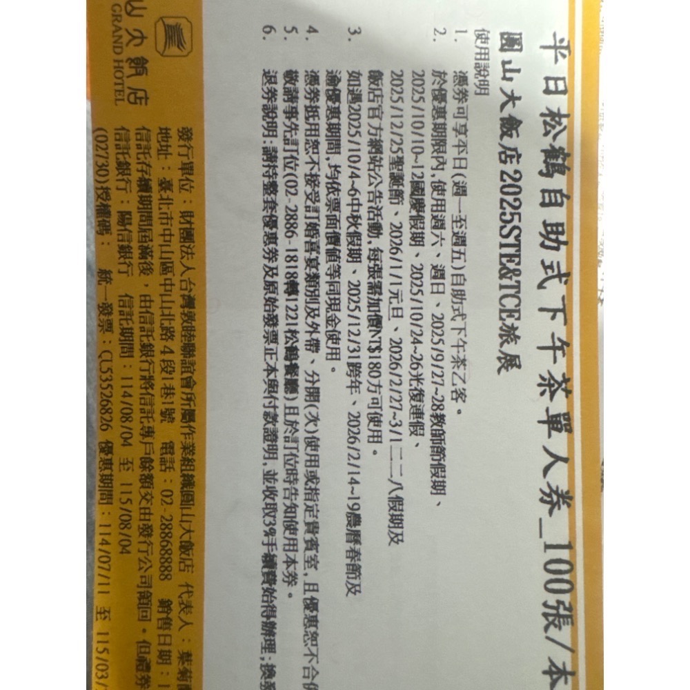 【Rock的家】台北圓山大飯店平日松鶴自助下午茶單人券 可面交-細節圖2