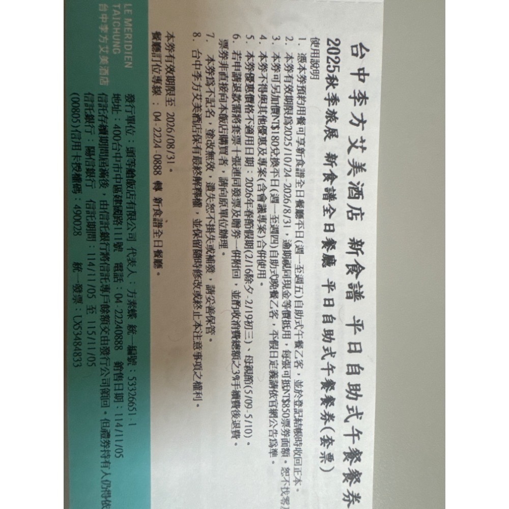 【Rock的家】台中李方艾美酒店 新食譜全日餐廳(吃到飽)平日午/晚餐券 台中可面交-細節圖4