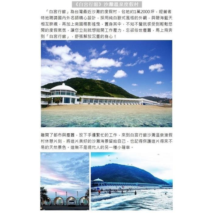 【Rock的家】萬里白宮行館沙灘溫泉度假村-平日精緻海景雙人/四人溫泉房住宿券 台中可面交-細節圖3