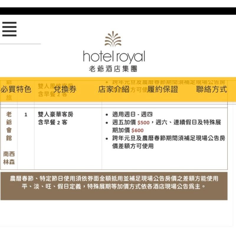 【Rock的家】老爺酒店集團聯合住宿券礁溪老爺/台南老爺/南港老爺/知本老爺 台中可面交/貨到付款-細節圖3