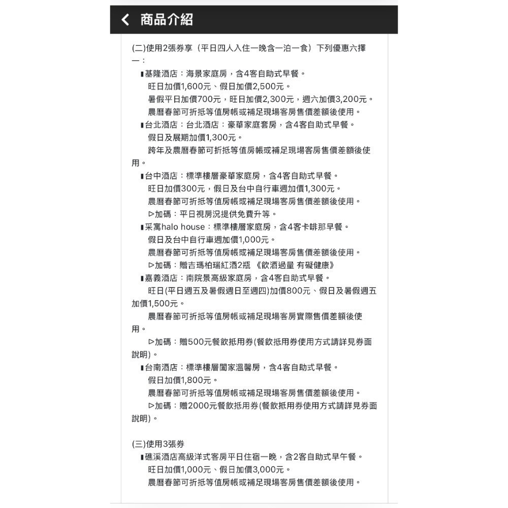 【Rock的家】長榮酒店聯合住宿券 台中長榮 礁溪 嘉義酒店 采寓 含早餐-細節圖3