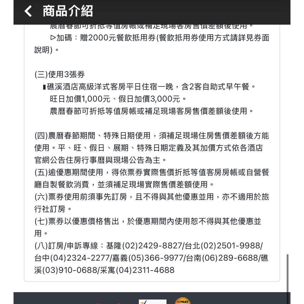 【Rock的家】長榮酒店聯合住宿券 台中長榮 礁溪 嘉義酒店 采寓 含早餐-細節圖4