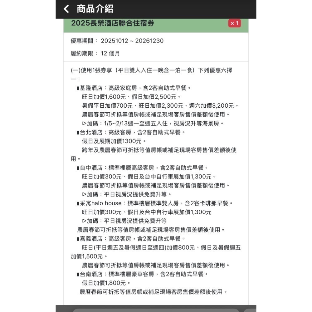 【Rock的家】長榮酒店聯合住宿券 台中長榮 礁溪 嘉義酒店 采寓 含早餐-細節圖2