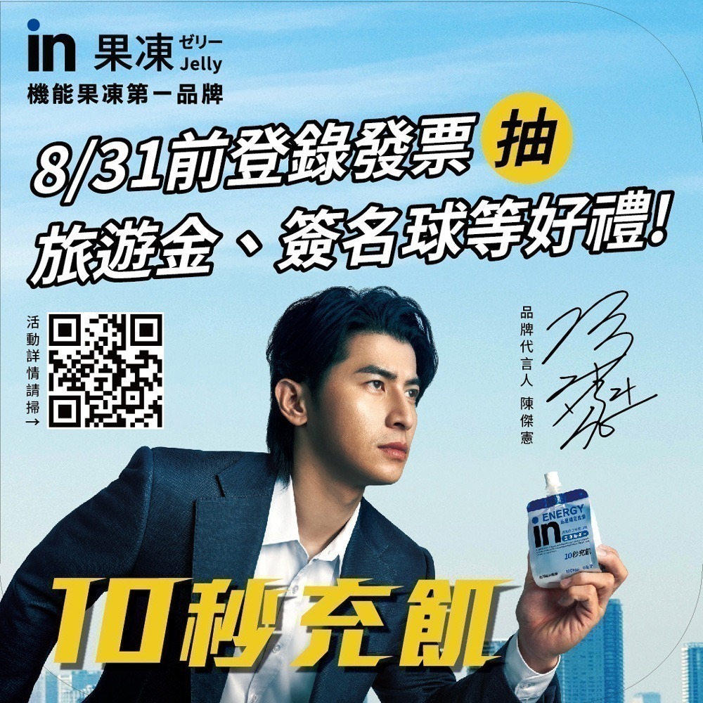 【台灣森永】in果凍6入組(NEW益生菌/能量/綜合礦物質/維他命/膠原蛋白/膳食纖維/牛磺酸+B群)-細節圖2