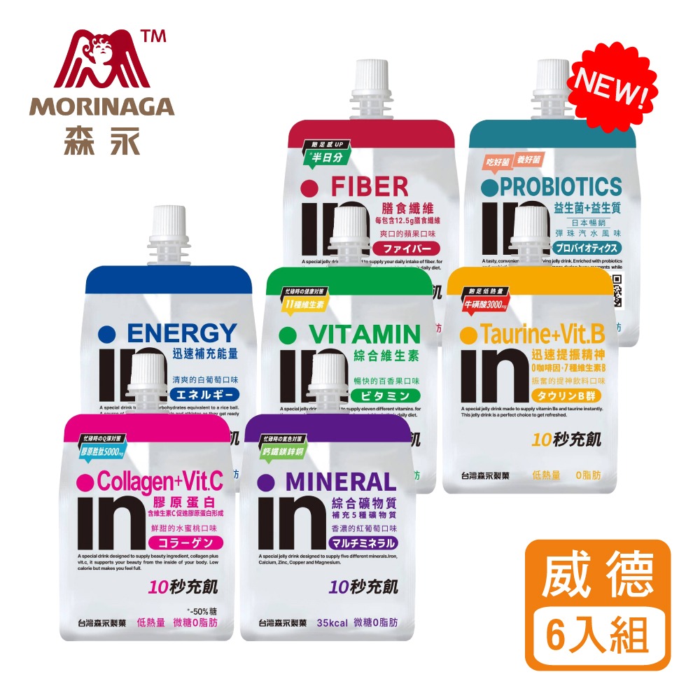 【台灣森永】in果凍6入組(NEW益生菌/能量/綜合礦物質/維他命/膠原蛋白/膳食纖維/牛磺酸+B群)-細節圖2