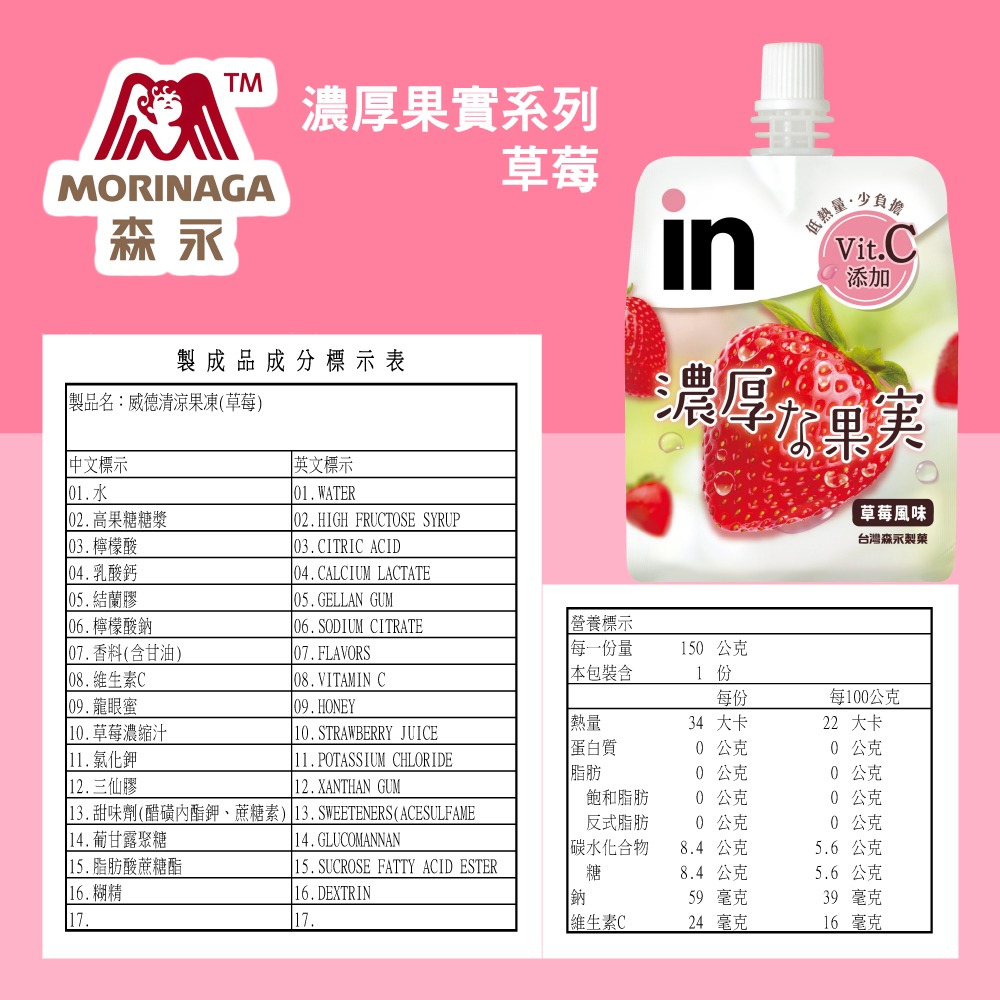 【台灣森永】in濃厚果實果凍24入組(草莓/蜂蜜柚子)-細節圖4