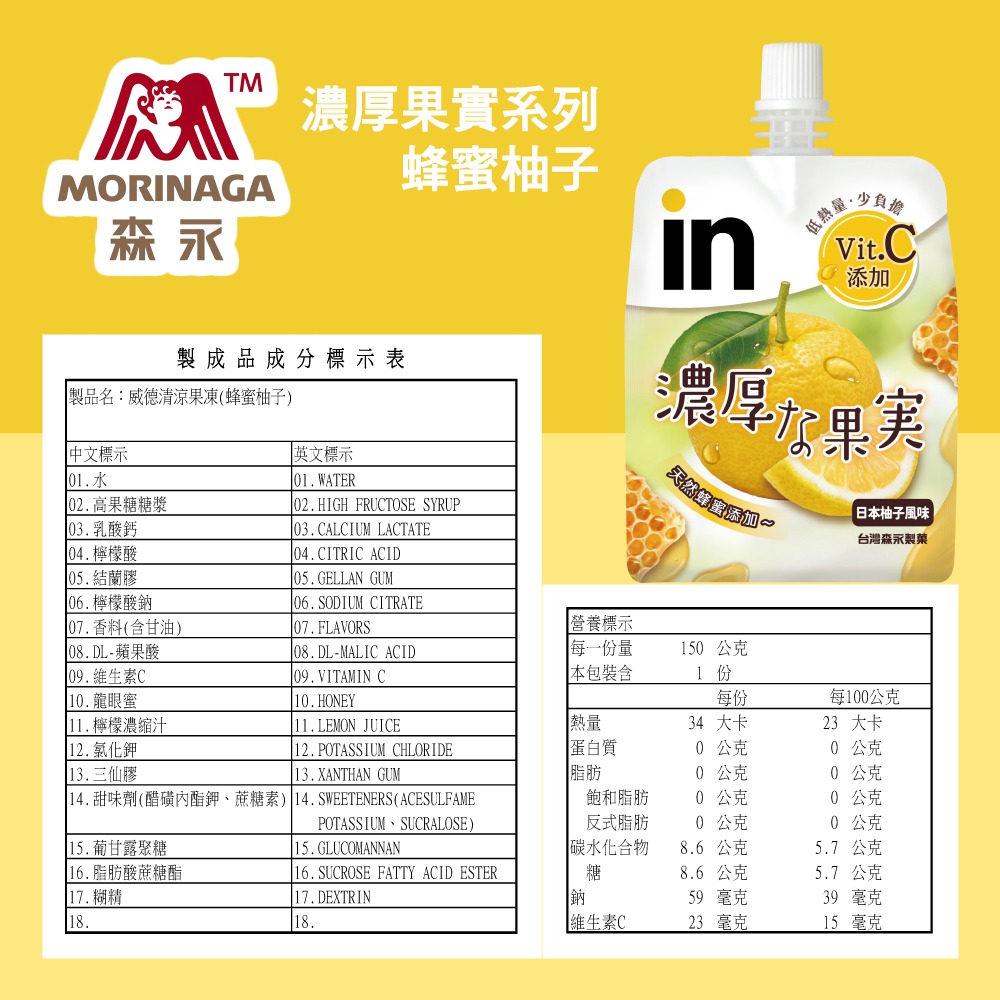 【台灣森永】in濃厚果實果凍24入組(草莓/蜂蜜柚子)-細節圖5