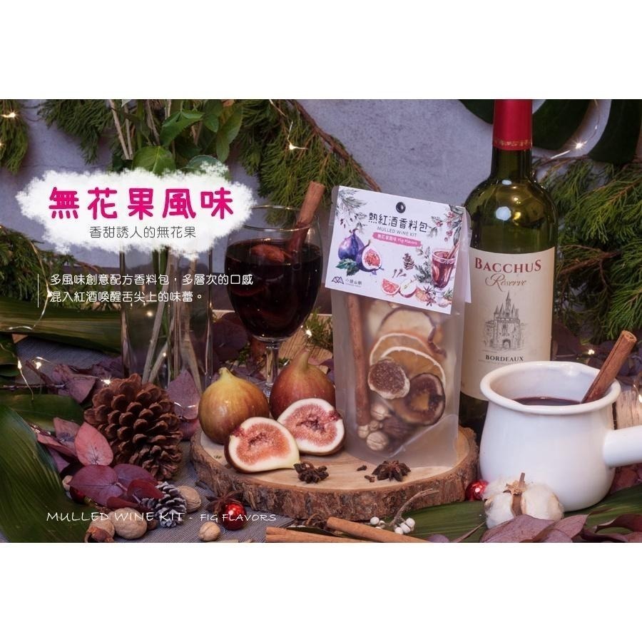 【小旭山脈】熱紅酒香料包【最豐富6種風味】-750ml紅酒適用大份量-細節圖8