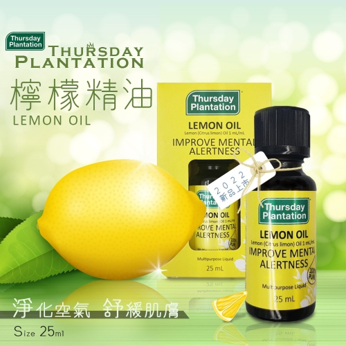 【Thursday Plantation 星期四農莊】檸檬精油 25ml (澳洲原裝進口)