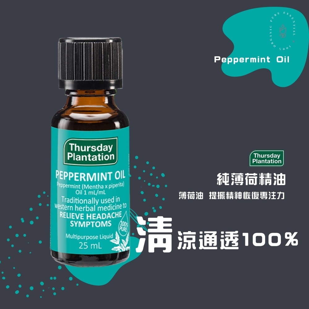 【Thursday Plantation 星期四農莊】薄荷精油 25ml (澳洲原裝進口)-細節圖4