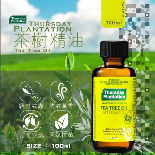 【Thursday Plantation 星期四農莊】茶樹精油 100ml (澳洲原裝進口)