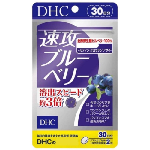 DHC 千品爵代購 「免運 馬上領取30$折價券」日本 DHC 速攻藍莓 3倍 藍莓 眼睛 視 30日份