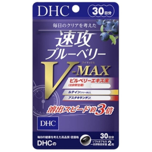 DHC 千品爵代購 「免運 馬上領取30$折價券」日本 DHC 速攻藍莓 3倍 藍莓 眼睛 視 V-MAX 30日份