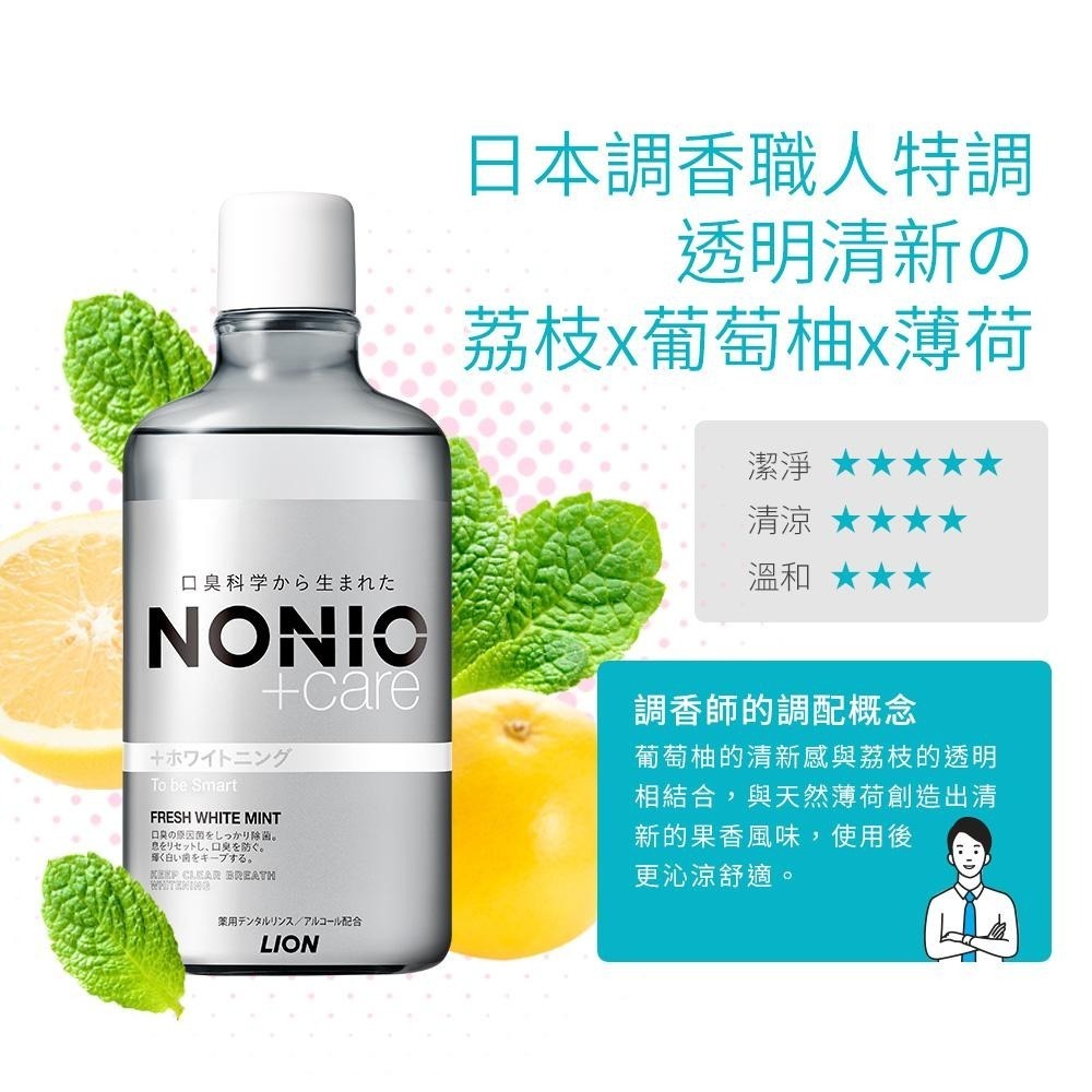 日本獅王LION NONIO終結口氣漱口水 浸潤薄荷/晶燦亮白/澄橘薄荷 600ml 多入組│台灣獅王官方旗艦店-細節圖5