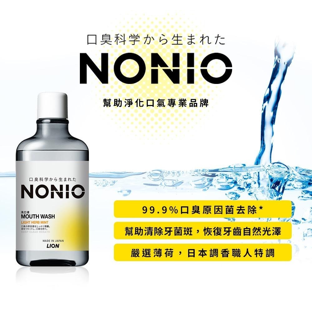 日本獅王LION NONIO終結口氣漱口水 浸潤薄荷/晶燦亮白/澄橘薄荷 600ml 多入組│台灣獅王官方旗艦店-細節圖6