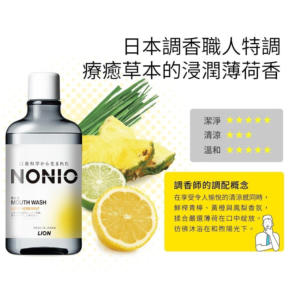 日本獅王LION NONIO終結口氣漱口水 浸潤薄荷/晶燦亮白/澄橘薄荷 600ml 多入組│台灣獅王官方旗艦店-細節圖8