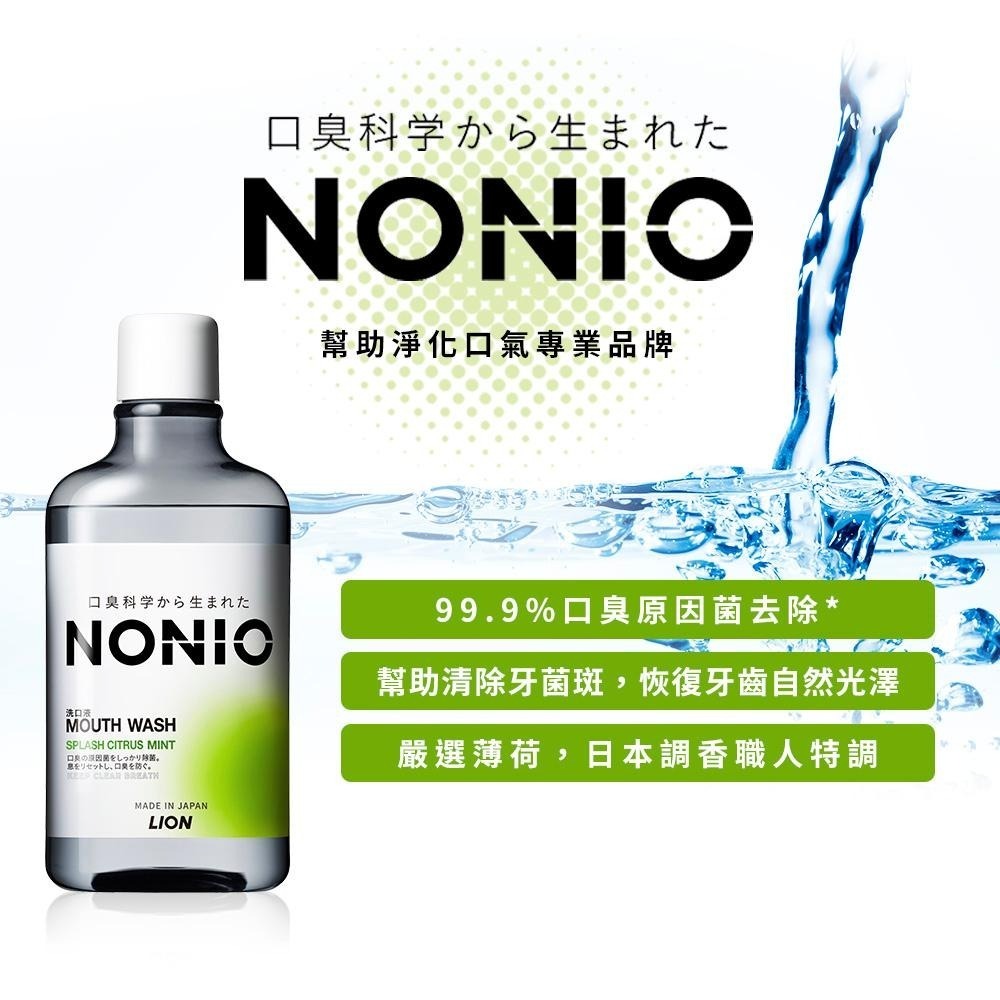 日本獅王LION NONIO終結口氣漱口水 浸潤薄荷/晶燦亮白/澄橘薄荷 600ml 多入組│台灣獅王官方旗艦店-細節圖9